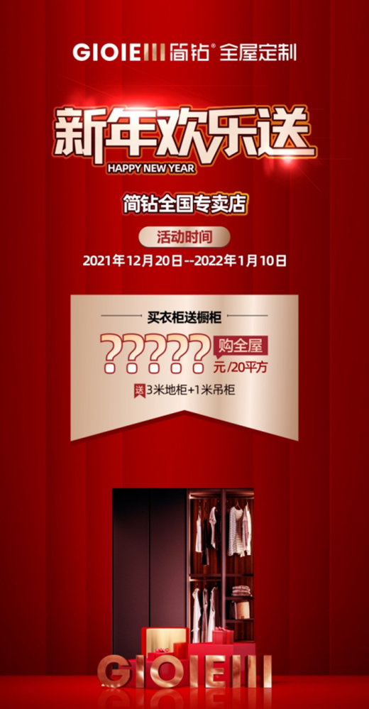 廣州簡鉆全屋定制家居 新年歡樂送