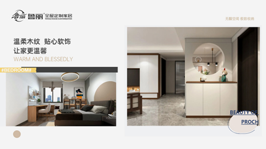 元旦特輯：魯麗全屋定制 構建新年家居新氣象