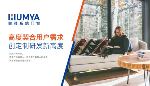 迎新年·慶元旦!皇雅系統門窗祝您新年新氣象!