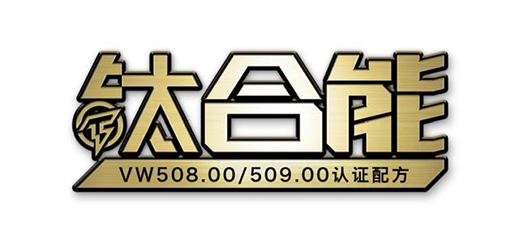 保持激情，保持熱愛(ài)，統(tǒng)一鈦合能機(jī)油一直都在