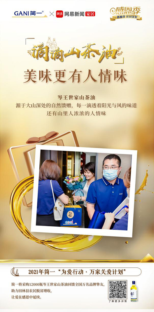 感恩季落幕，簡一以情感紐帶鏈接消費者傳遞品牌溫度
