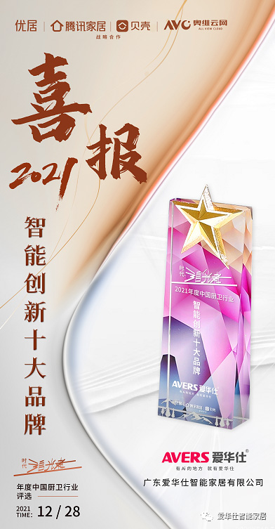 愛華仕 | 年終大事件回顧，解鎖2022全新征程