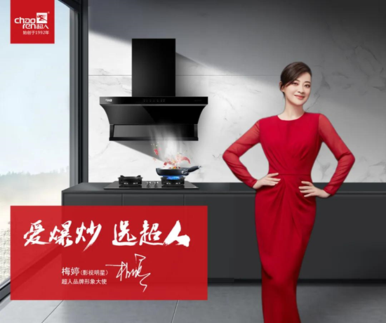 定啦！超人廚衛(wèi)正式簽約影視巨星梅婷！