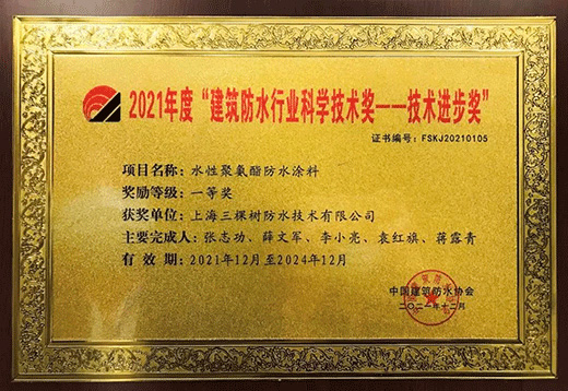 水性聚氨酯備受關注，三棵樹水性聚氨酯防水涂料引領“油改水”發(fā)展!