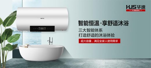 華速?gòu)N衛(wèi)電器用科技力創(chuàng)造理想廚房生活