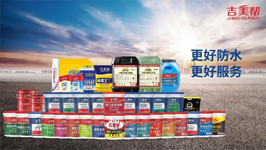 重磅：吉美幫防水被選為廣東涂料行業(yè)協(xié)會會員單位!