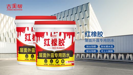 重磅：吉美幫防水被選為廣東涂料行業(yè)協(xié)會會員單位!