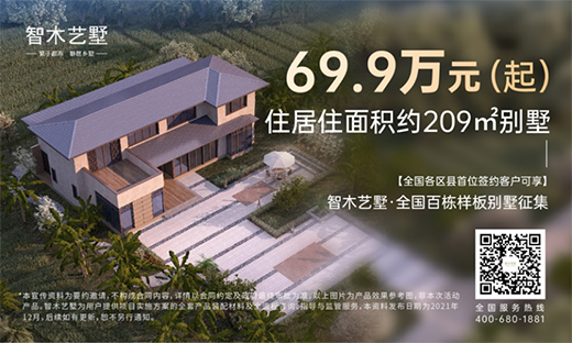 喚醒生活向往，中國未來住宅有何魅力?