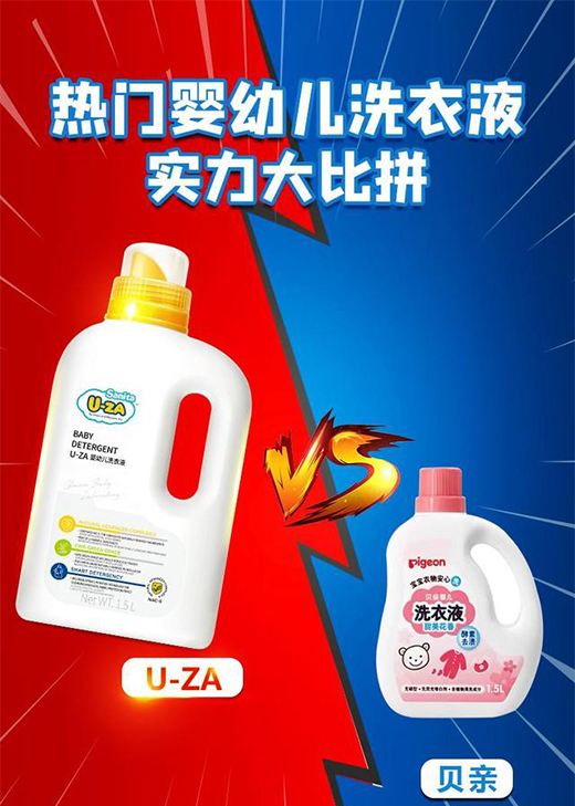 嬰幼兒洗衣液測評，貝親和U-ZA到底哪家強?