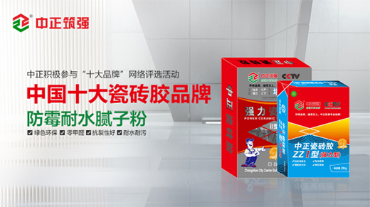 中正筑強：堅持品質樹品牌 銳意進取創佳績