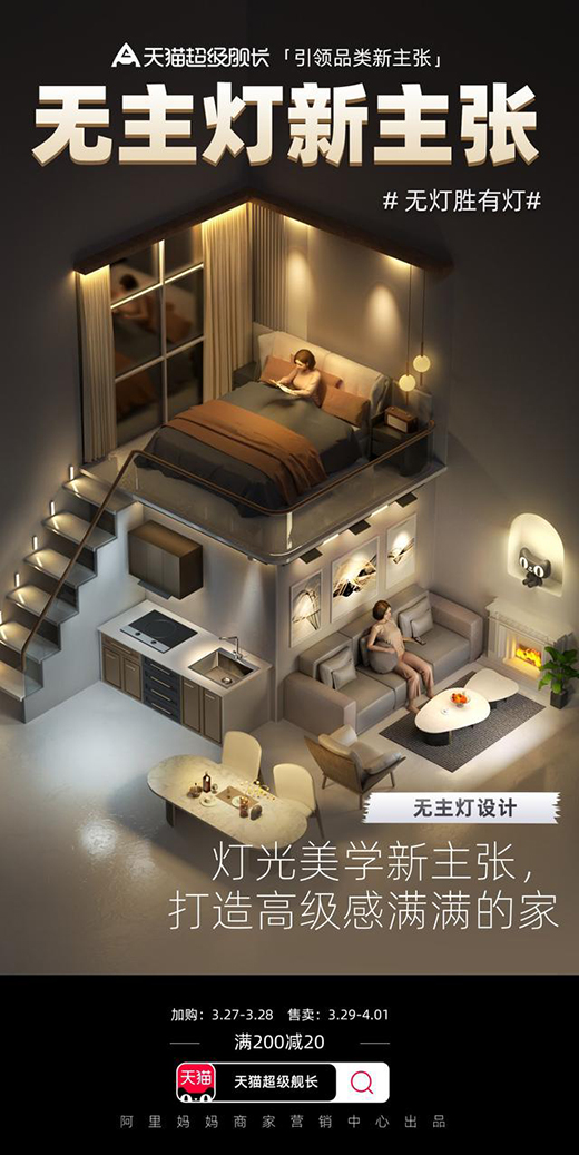 月影家居入局無主燈，無主燈真的受年輕人歡迎嗎?