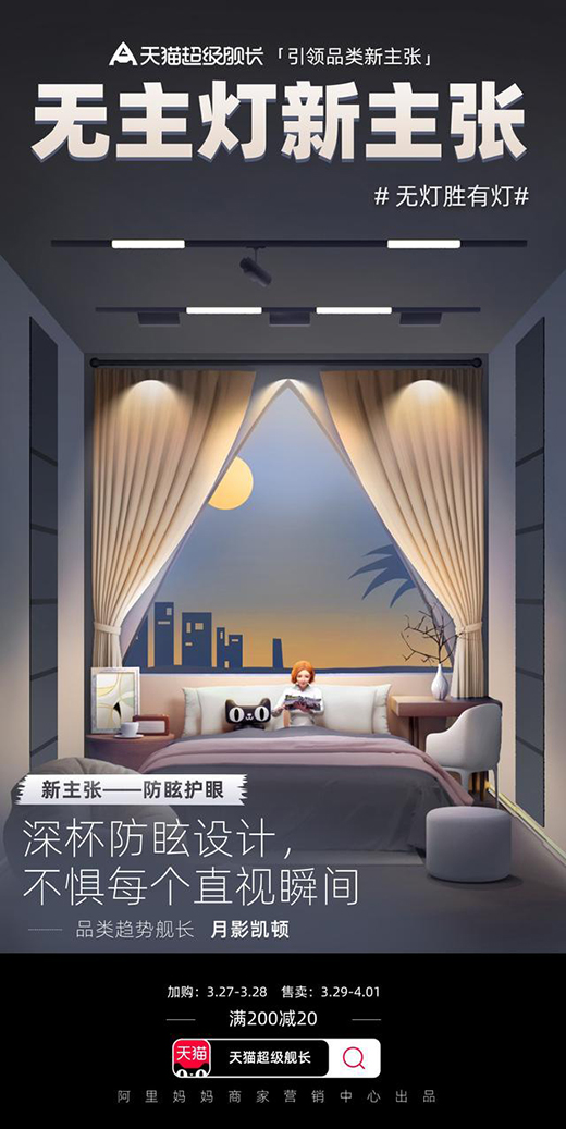 月影家居入局無主燈，無主燈真的受年輕人歡迎嗎?