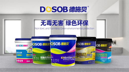 德施貝防水涂料誠邀您：共享市場機遇 共登財富之巔