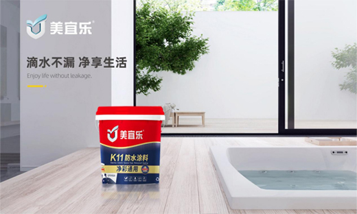 美宜樂防水：持久抗?jié)B，讓居住更安心!
