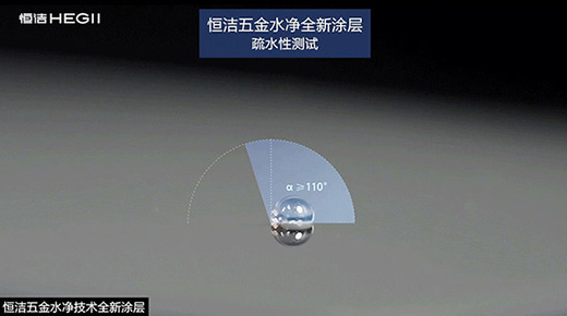 恒潔推出全新水凈技術(shù) 為衛(wèi)浴五金產(chǎn)品保駕護航