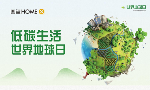 世界地球日 | 四璽打造環保家具，助力綠色環境