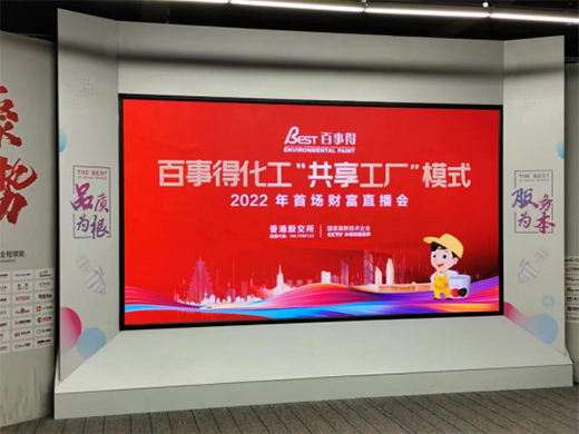 百事得化工“共享工廠”2022年首場(chǎng)直播會(huì)議圓滿召開(kāi)