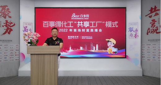 百事得化工“共享工廠”2022年首場(chǎng)直播會(huì)議圓滿召開(kāi)
