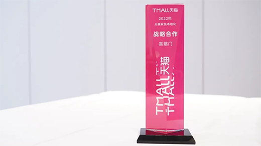 深化布局!喜臨門與天貓達成“家裝本地化”戰略合作