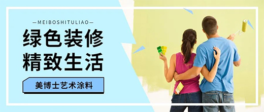 藝術(shù)涂料配色指南，選你所愛，讓家顯得大氣上檔次!