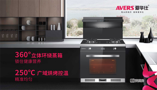 愛華仕智能廚電：以愛之名，送母親一個智能廚電吧