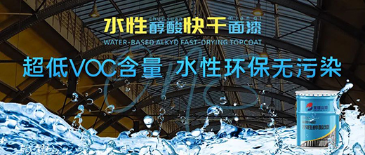 新品推薦 | 寶塔山漆水性醇酸快干面漆重磅上市