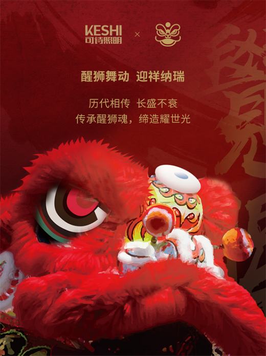 國潮新品 KESHI可詩照明覺醒系列主題禮盒驚喜上線!
