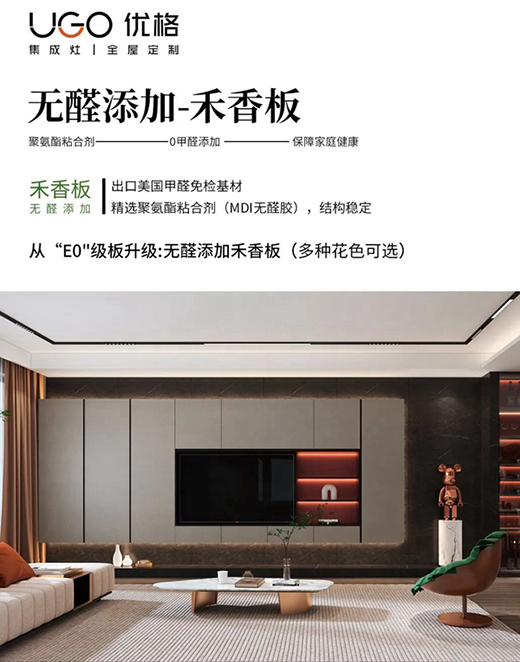 零醛添加|優格全屋定制零醛添加萬華禾香板重磅上線