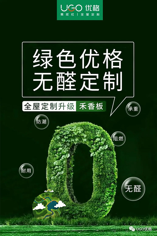 零醛添加|優格全屋定制零醛添加萬華禾香板重磅上線