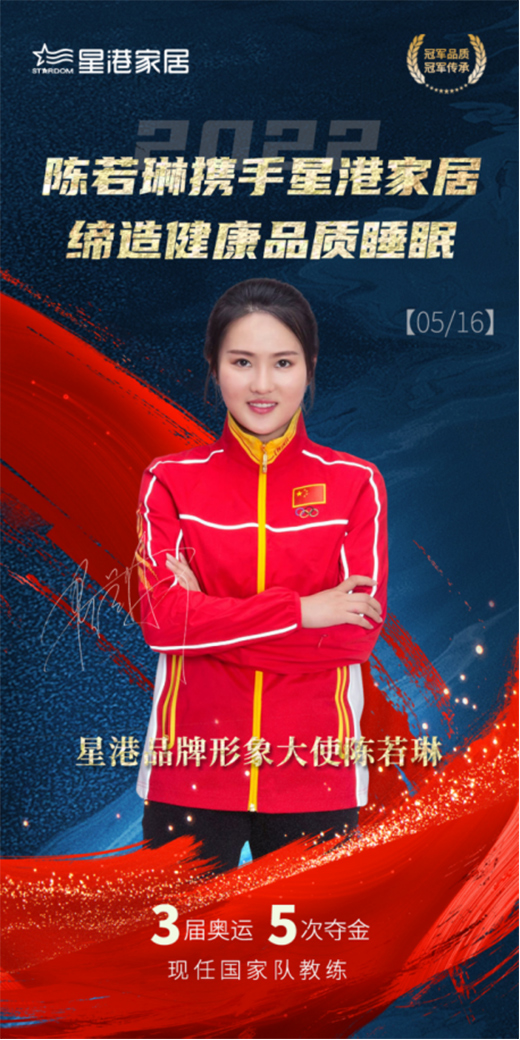 官宣：湖南星港家居簽約奧運冠軍陳若琳!