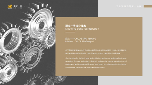 斯寶一號潤滑黑科技，賦能工業(yè)運行發(fā)展