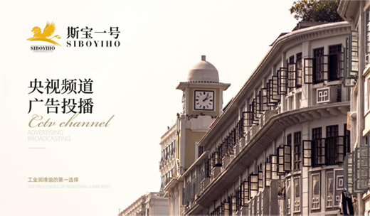 斯寶一號(hào)潤(rùn)滑黑科技，賦能工業(yè)運(yùn)行發(fā)展