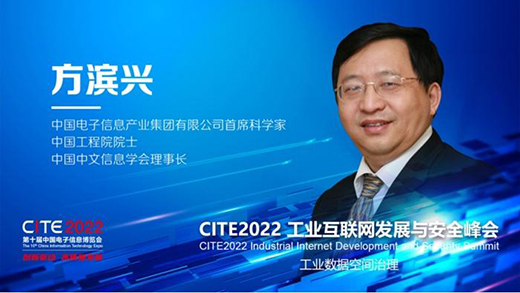 方濱興：釋放數據使用權將成為未來技術發展取向