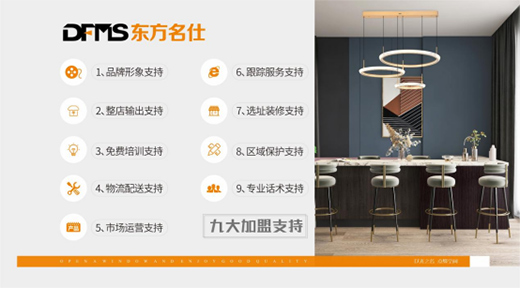 加盟東方名仕，共享燈飾行業(yè)發(fā)展紅利!
