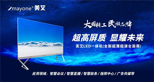LED顯示屏，點亮中國科技與藝術之路