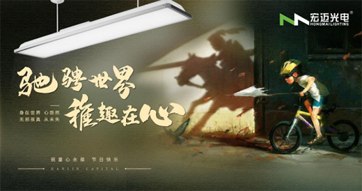 快樂六一 | 宏邁光電“光”愛兒童心靈之窗，讓孩子健康成長