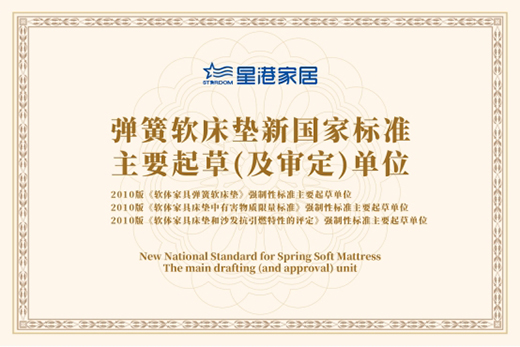 星港家居2011年全新力作：彈簧全新升級 二次回火處理