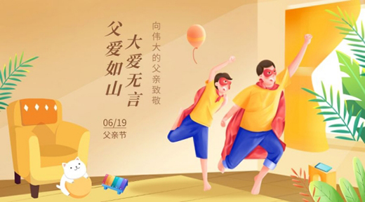 父親節 | 四璽家具為父親添一份關懷，讓愛的表達加倍