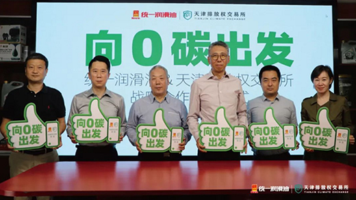 統一潤滑油始終踐行低碳環保發展理念，在低碳路上努力奔跑