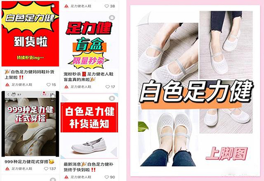 足力健老人鞋如何玩兒轉新營銷