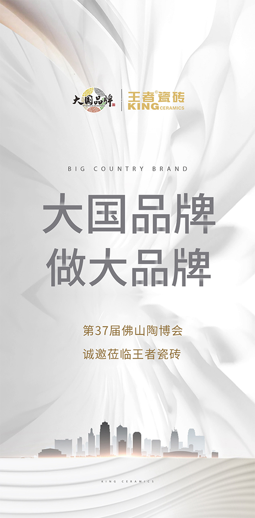 【大國品牌·王者煥新】新工藝、新展示、新政策