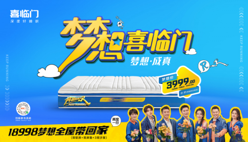 新生代營(yíng)銷(xiāo)破圈，夢(mèng)想喜臨門(mén)打造品牌流量池!