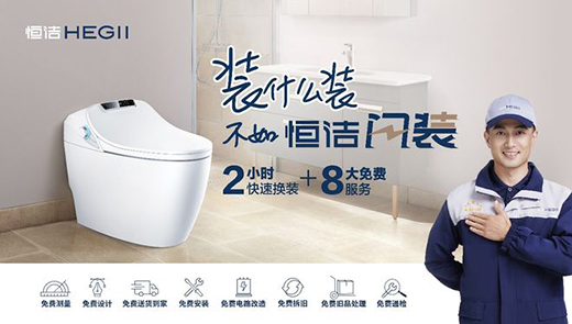 拓展技術與服務邊界，恒潔Q9X再度升級智能馬桶新體驗