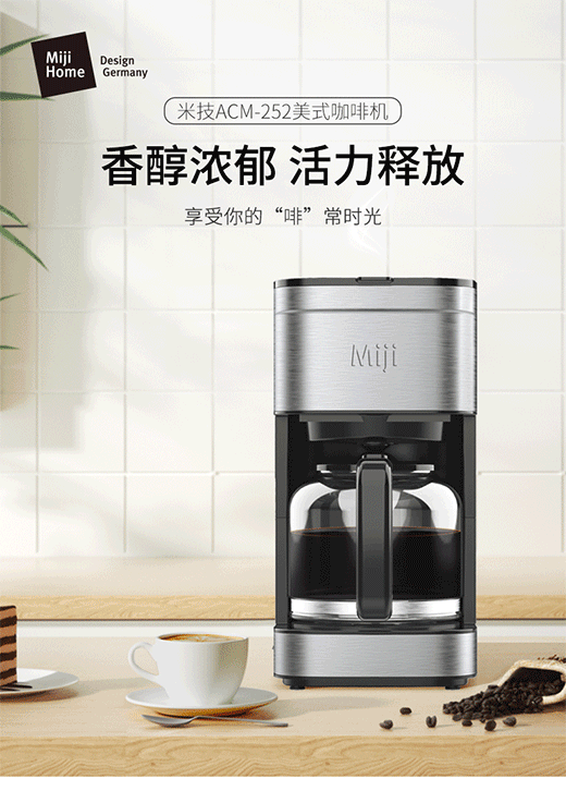 咖啡時光—米技生活美式咖啡機