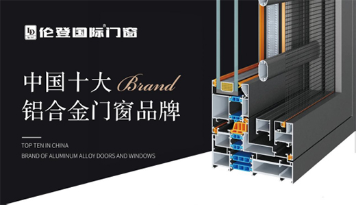 實力與美譽并存丨倫登國際門窗再度斬獲兩項行業榮譽