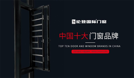 實力與美譽并存丨倫登國際門窗再度斬獲兩項行業榮譽