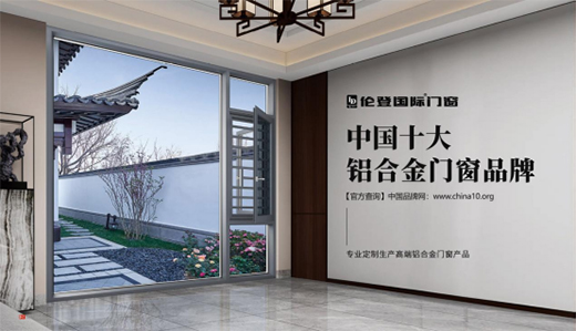 實力與美譽并存丨倫登國際門窗再度斬獲兩項行業榮譽