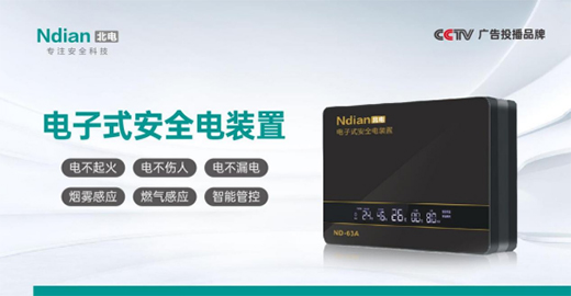 相信品牌的力量 熱烈祝賀北電科技榮登央視