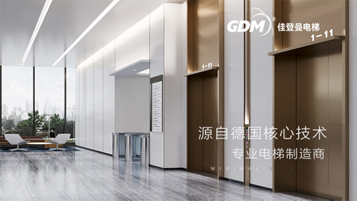 走進佳登曼 打造電梯品質 進無止境