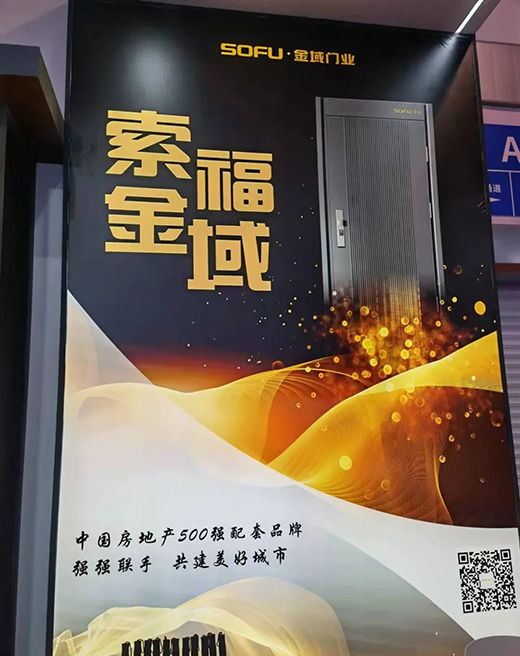 索福木門 | 直擊現場，SOFU.金域門博會首日反響熱烈，精彩紛呈!